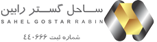 لوگوی ساحل گستر رابین